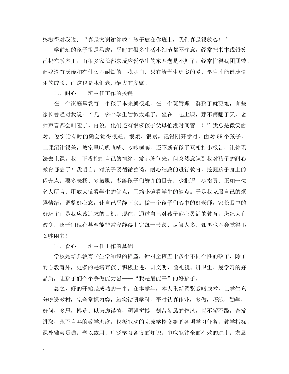 20XX年学前班班主任工作总结2 _第3页