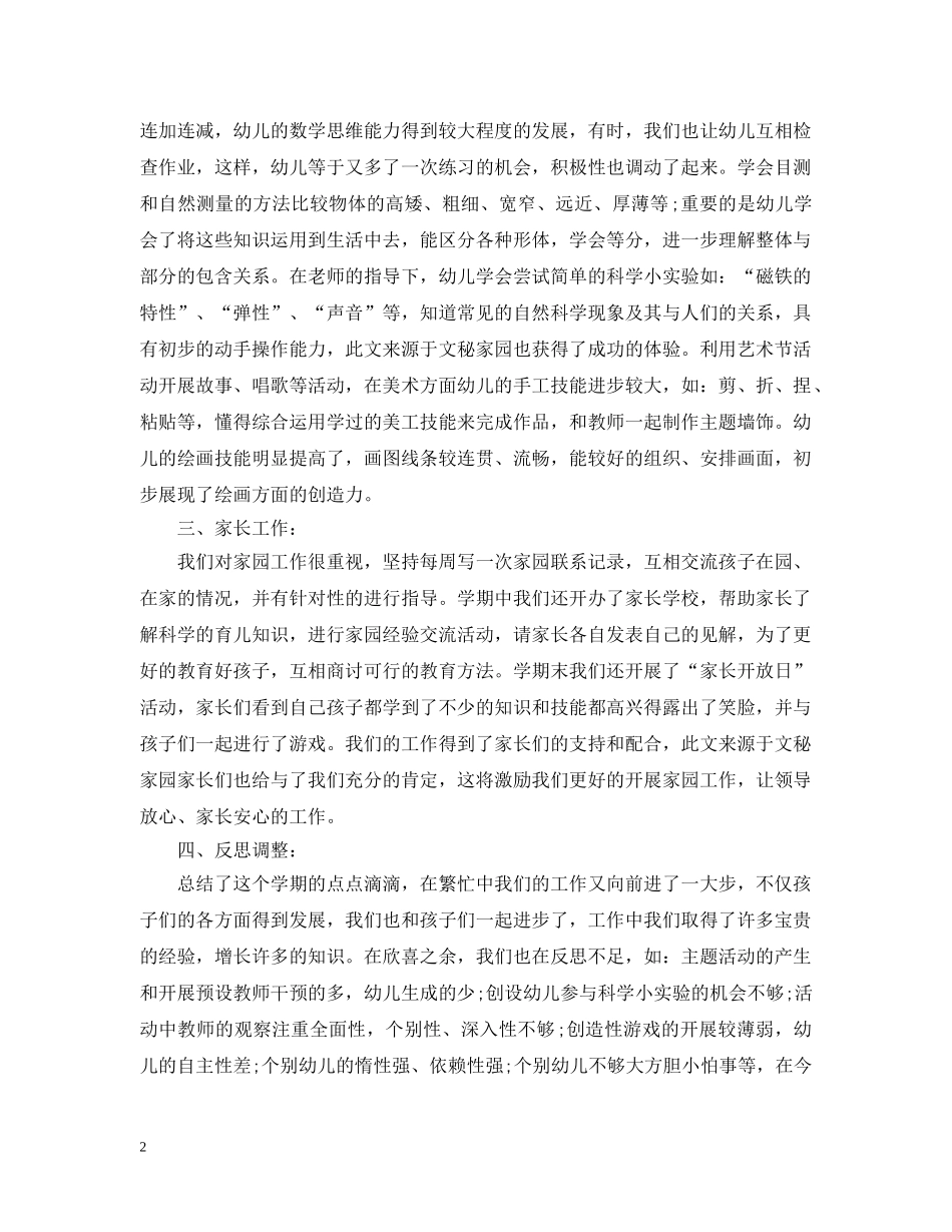 20XX年学前班班级工作总结 _第2页