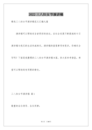 2024三八妇女节演讲稿_206