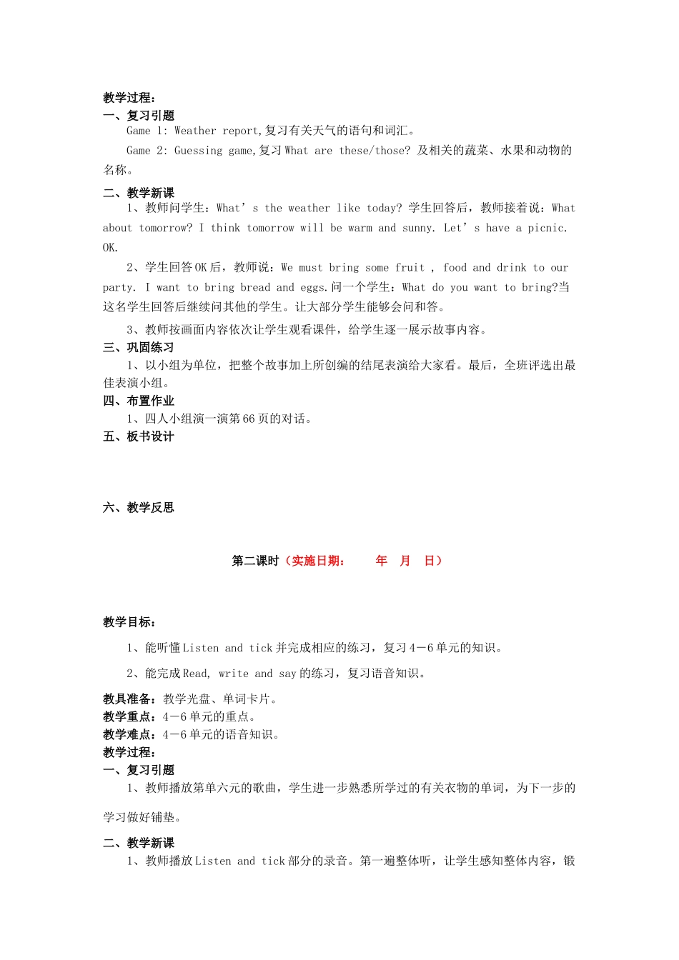 春四年级英语下册 Recycle 2 教案（1） 人教PEP版-人教PEP小学四年级下册英语教案_第2页