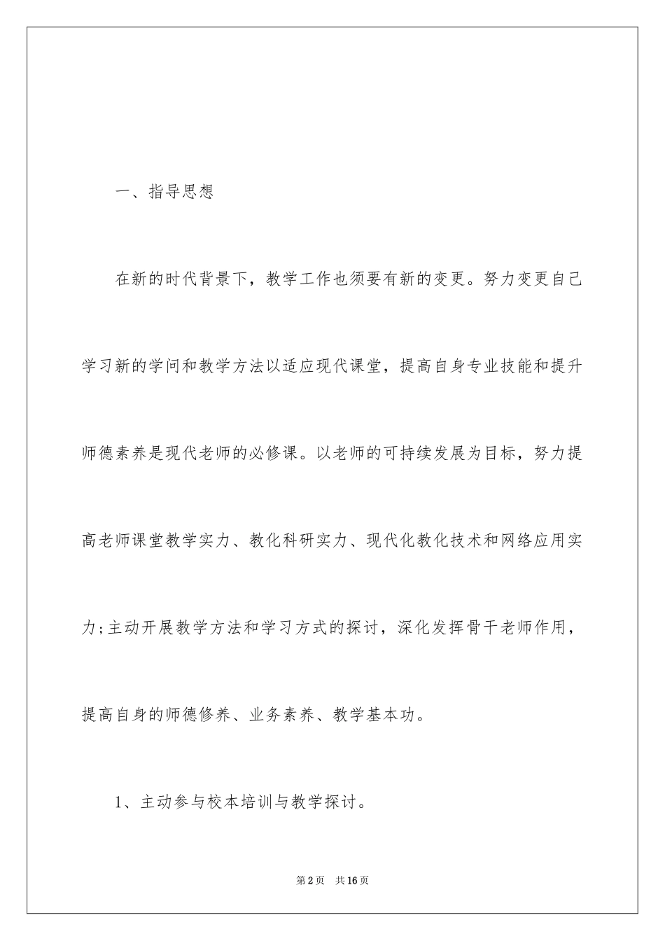 2024体育教师个人研修计划_2_第2页