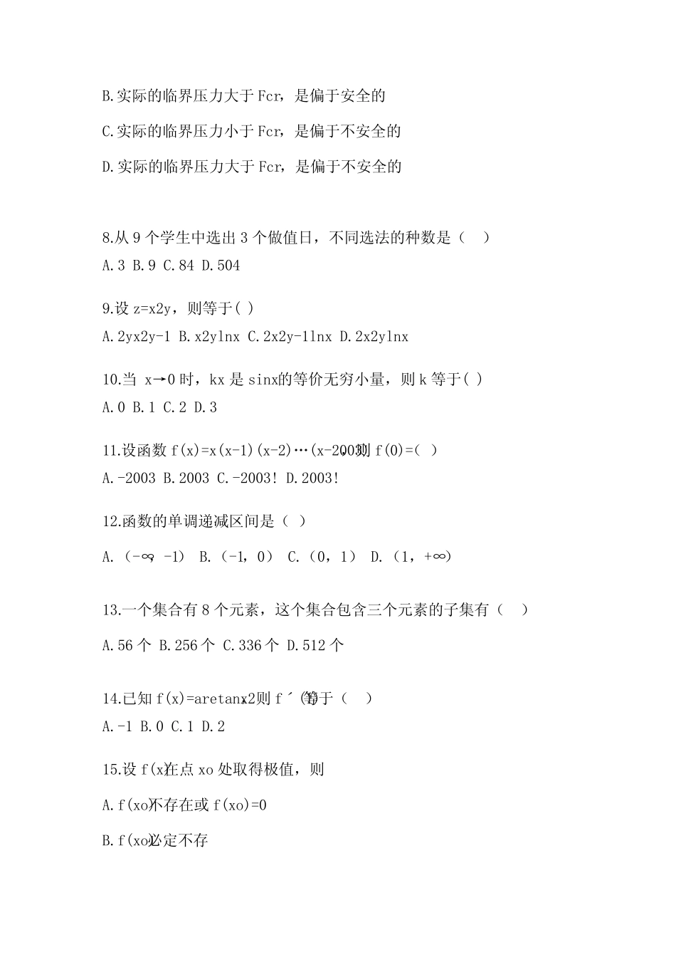 2022-2023重庆市成人高考专升本高等数学试题及答案完整版 _第2页