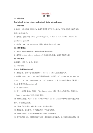 春四年级英语下册 Recycle 1 教案（2） 人教PEP版-人教PEP小学四年级下册英语教案