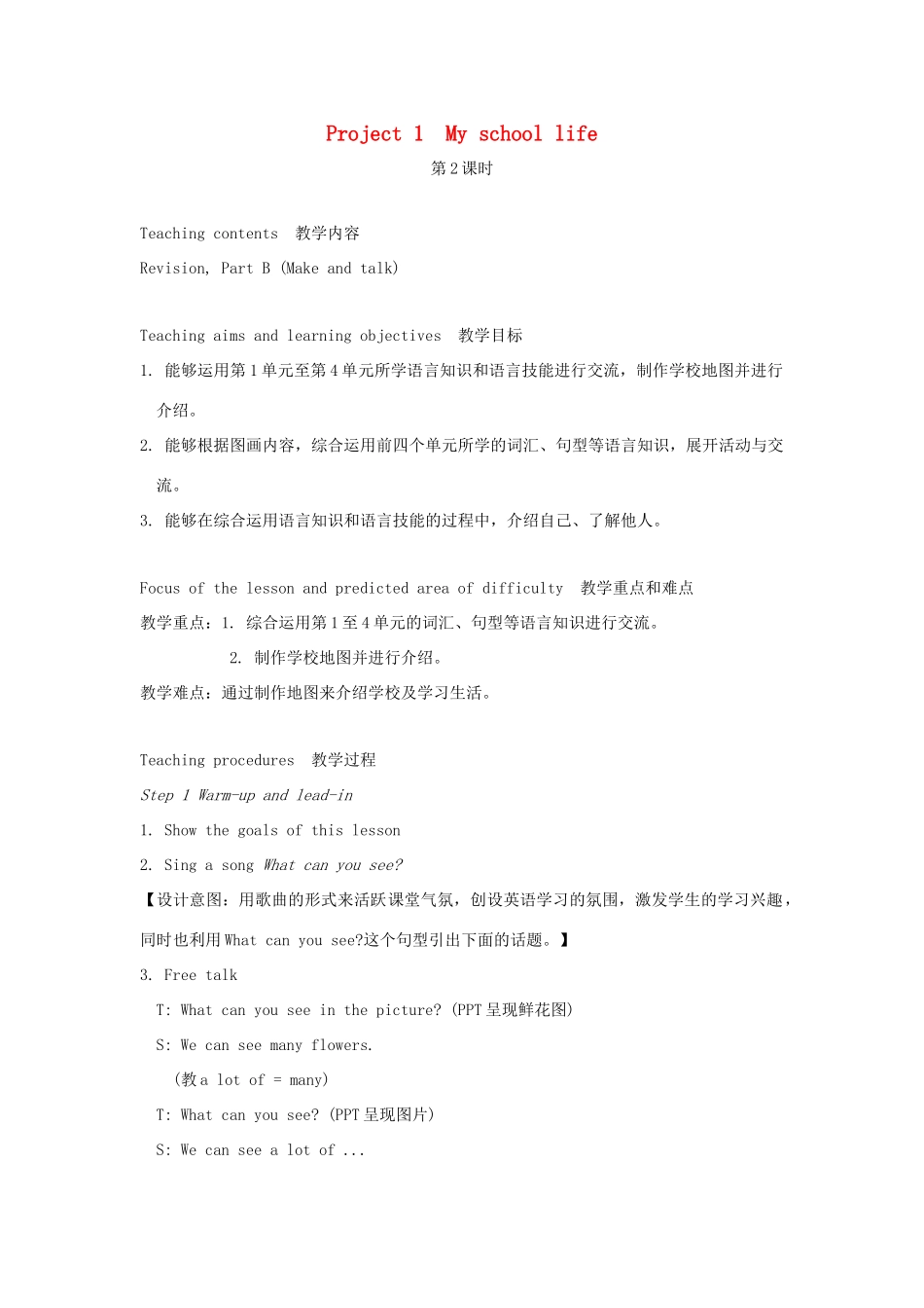 春四年级英语下册 Project 1第2课时教案说课稿 （新版）牛津译林版-牛津版小学四年级下册英语教案_第1页