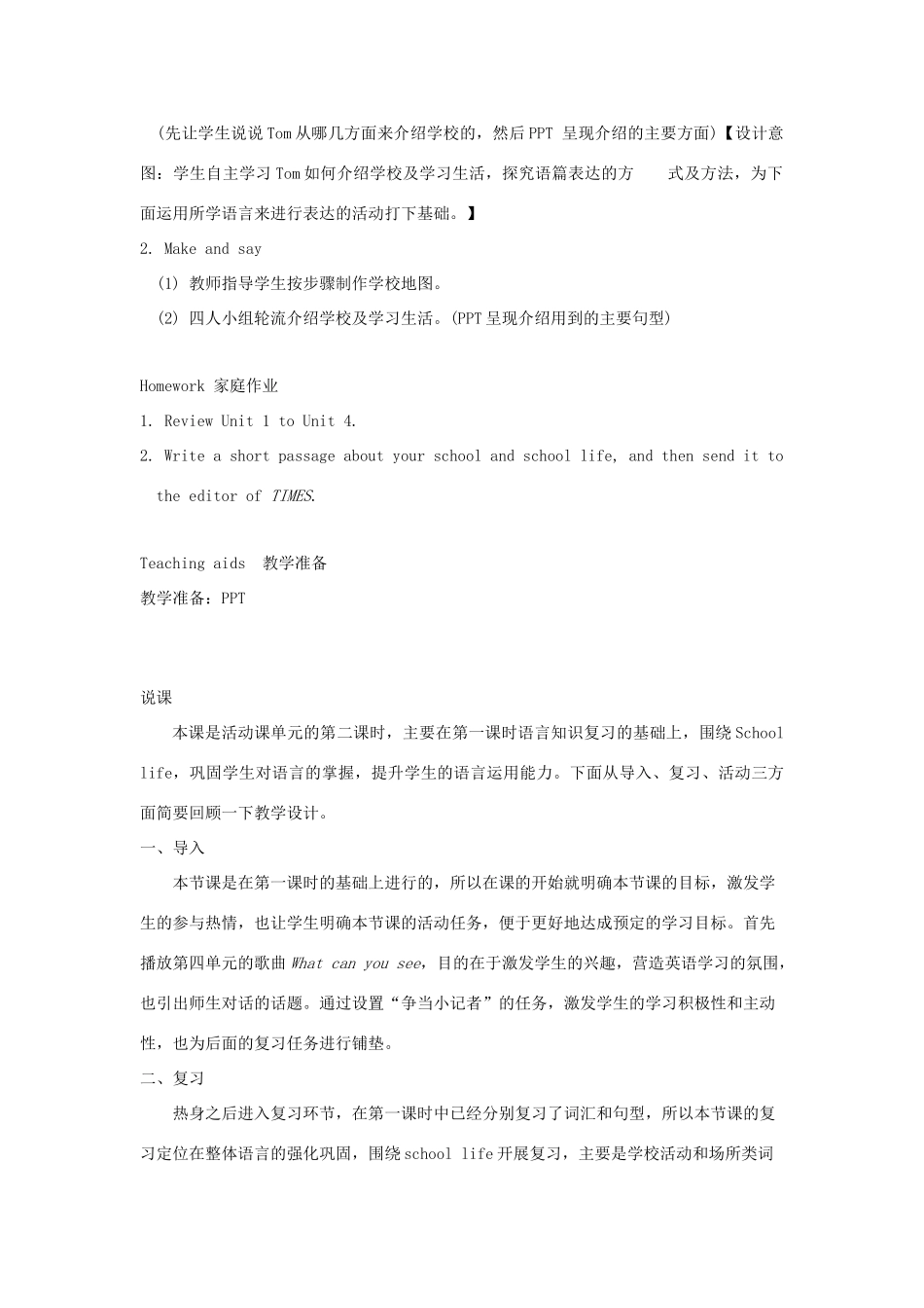 春四年级英语下册 Project 1第2课时教案说课稿 （新版）牛津译林版-牛津版小学四年级下册英语教案_第3页