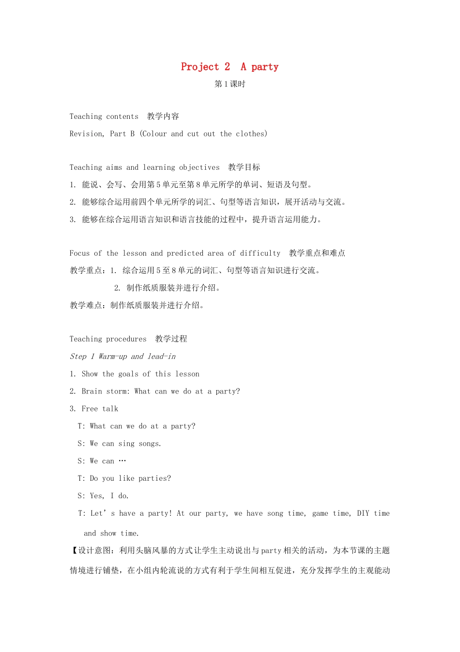 春四年级英语下册 Project 2第1课时教案说课稿 （新版）牛津译林版-牛津版小学四年级下册英语教案_第1页