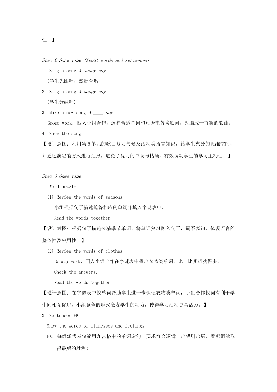 春四年级英语下册 Project 2第1课时教案说课稿 （新版）牛津译林版-牛津版小学四年级下册英语教案_第2页