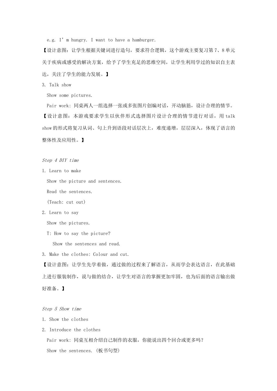 春四年级英语下册 Project 2第1课时教案说课稿 （新版）牛津译林版-牛津版小学四年级下册英语教案_第3页