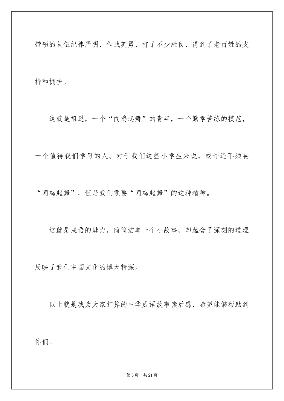 2024中华成语故事读后感_第3页