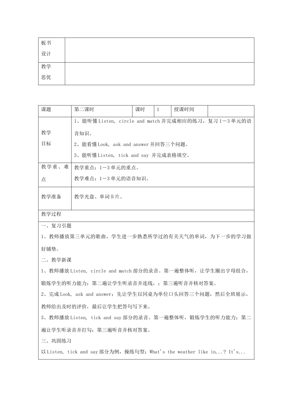 春四年级英语下册 Recycle 1 教案（1） 人教PEP版-人教PEP小学四年级下册英语教案_第2页
