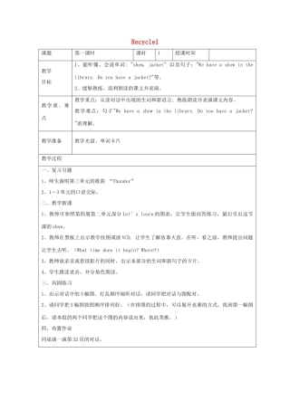春四年级英语下册 Recycle 1 教案（1） 人教PEP版-人教PEP小学四年级下册英语教案