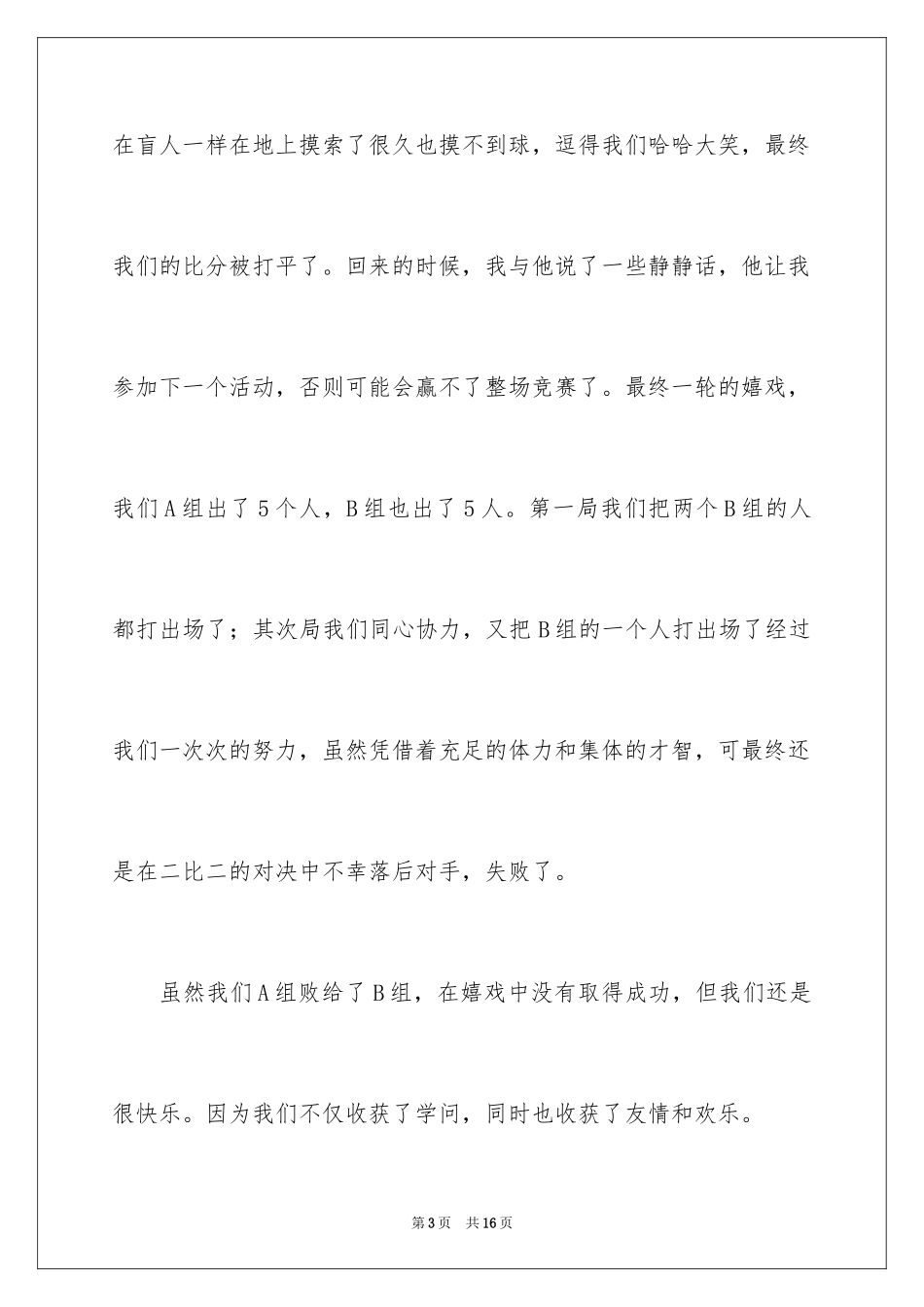 2024一节有趣的课为话题作文_第3页