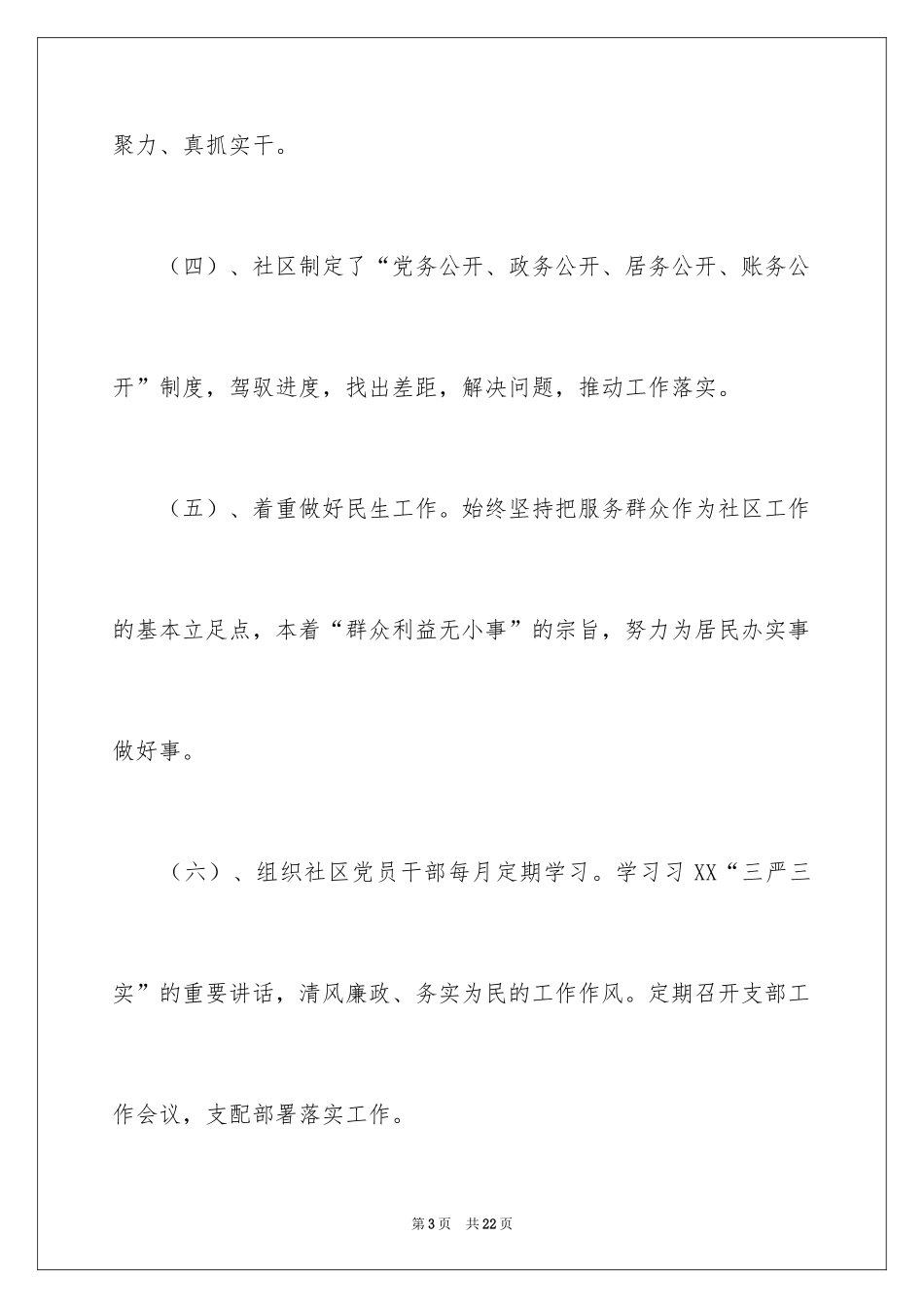 2024书记社区述职报告_第3页