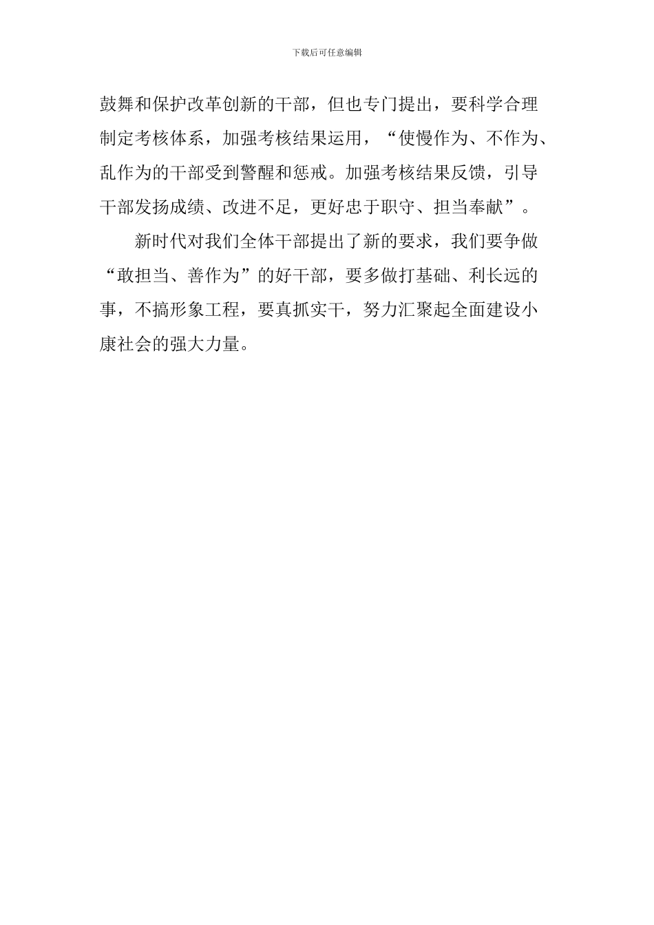 《关于进一步激励广大干部新时代新担当新作为的意见》学习心得：新时代-新担当-敢作为_第2页