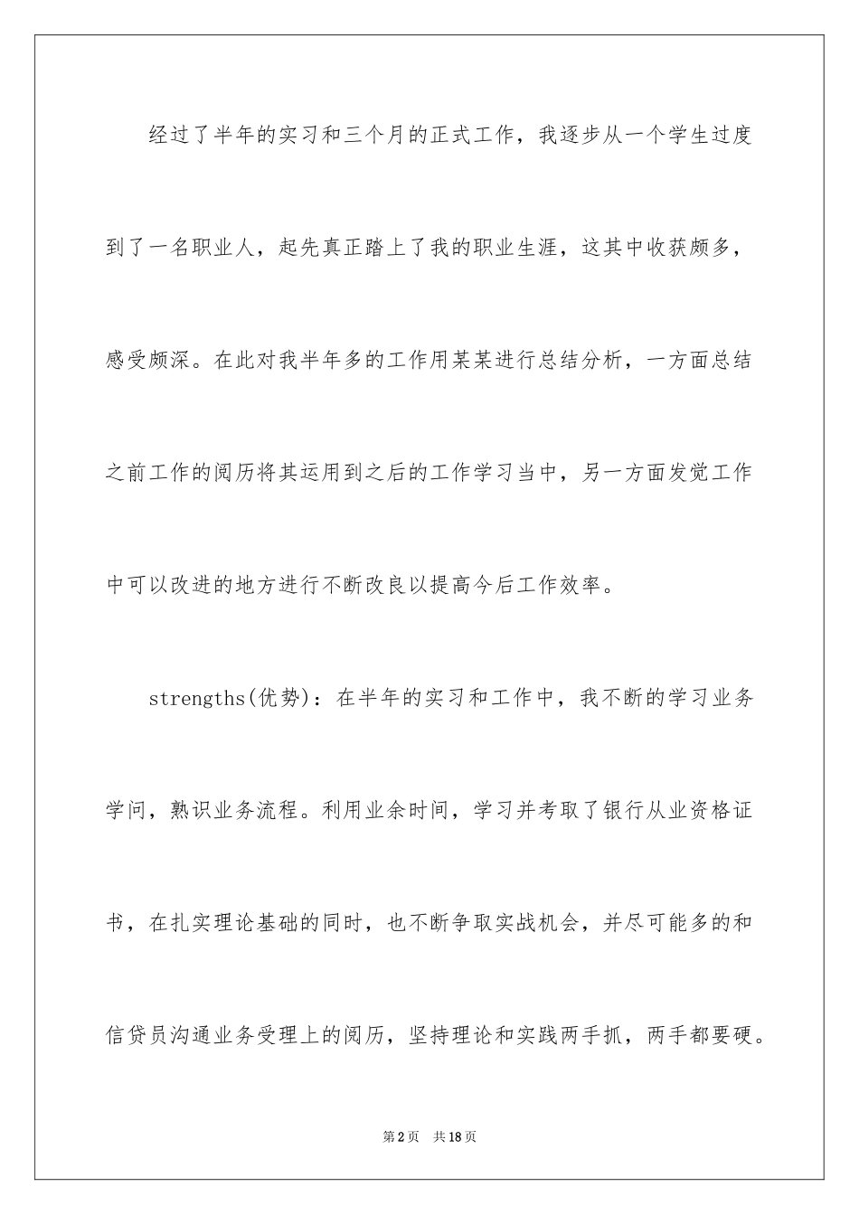 2024业务员年终工作总结_6_第2页