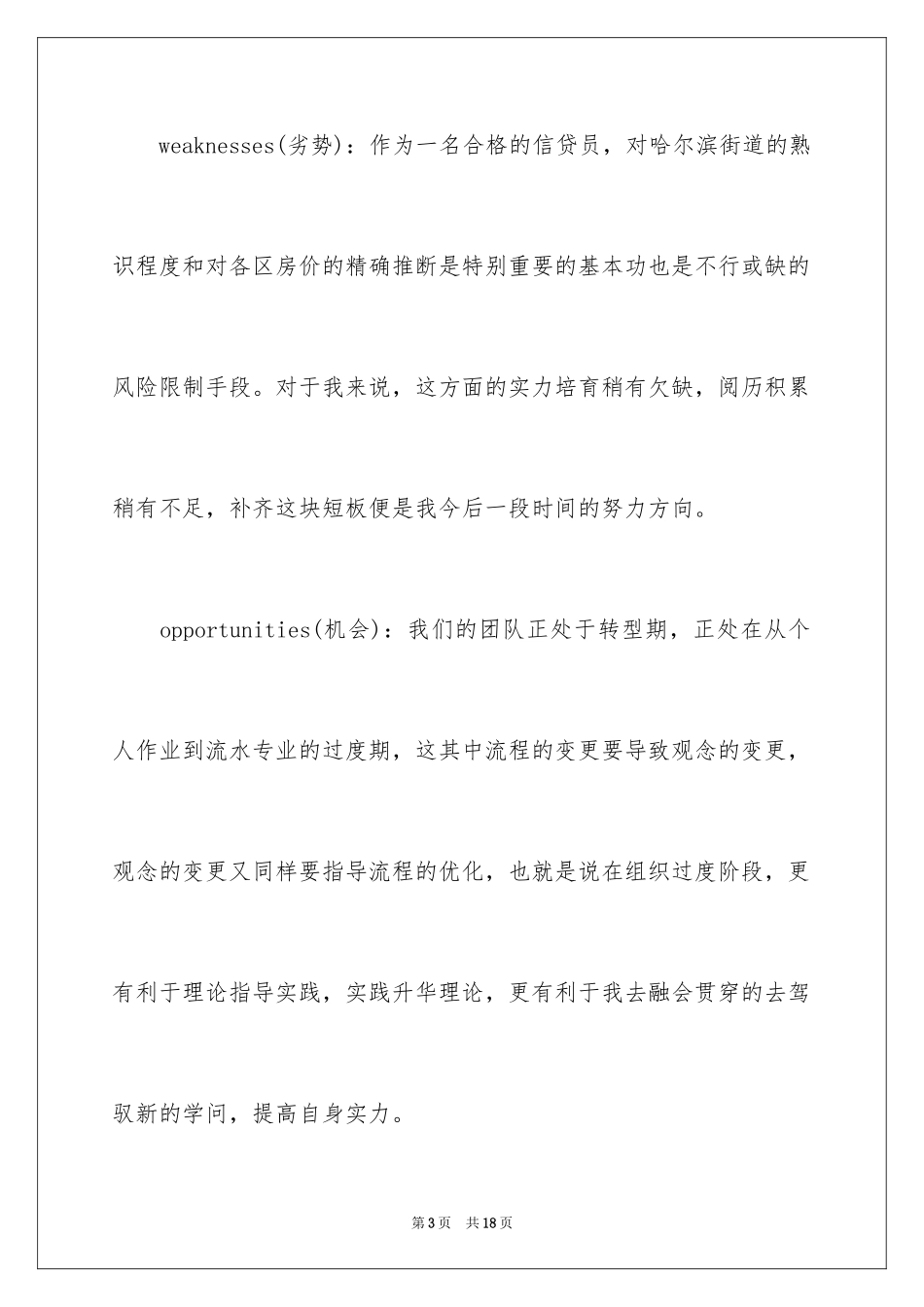 2024业务员年终工作总结_6_第3页