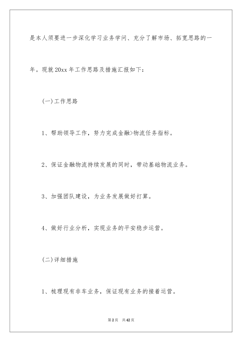 2024业务员工作计划_41_第2页