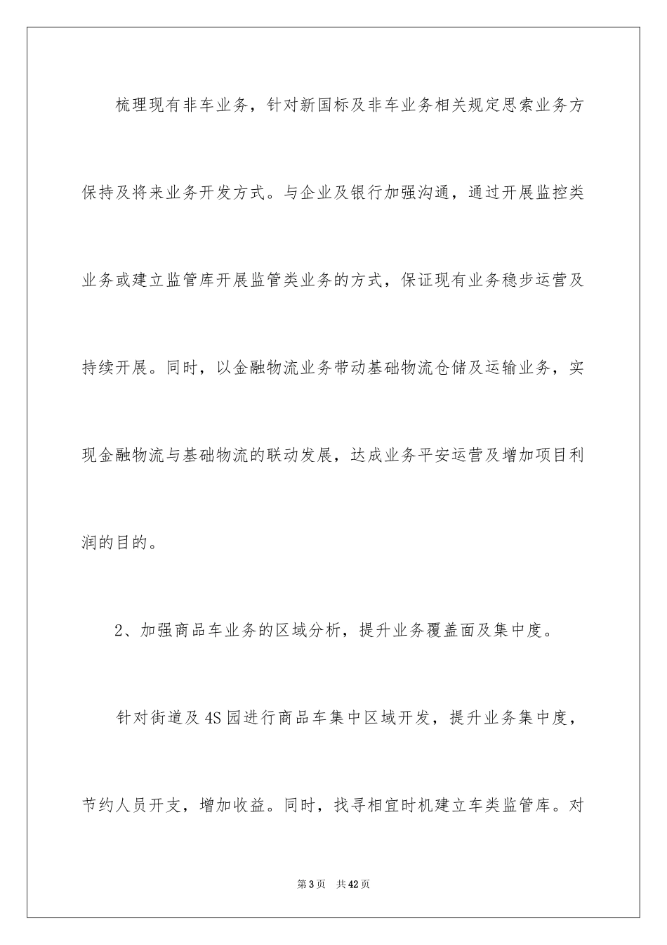2024业务员工作计划_41_第3页