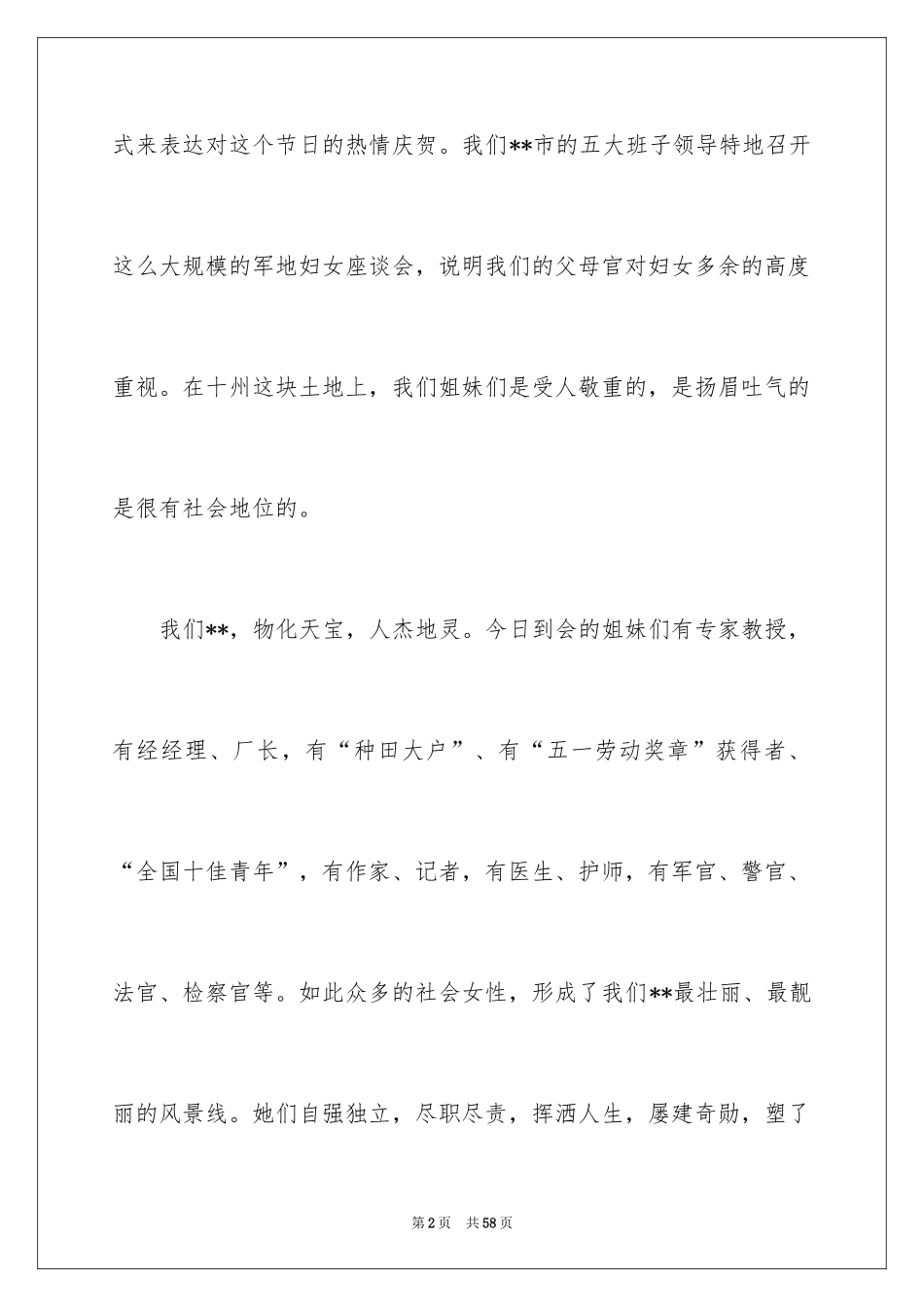 2024三八妇女节演讲稿_179_第2页