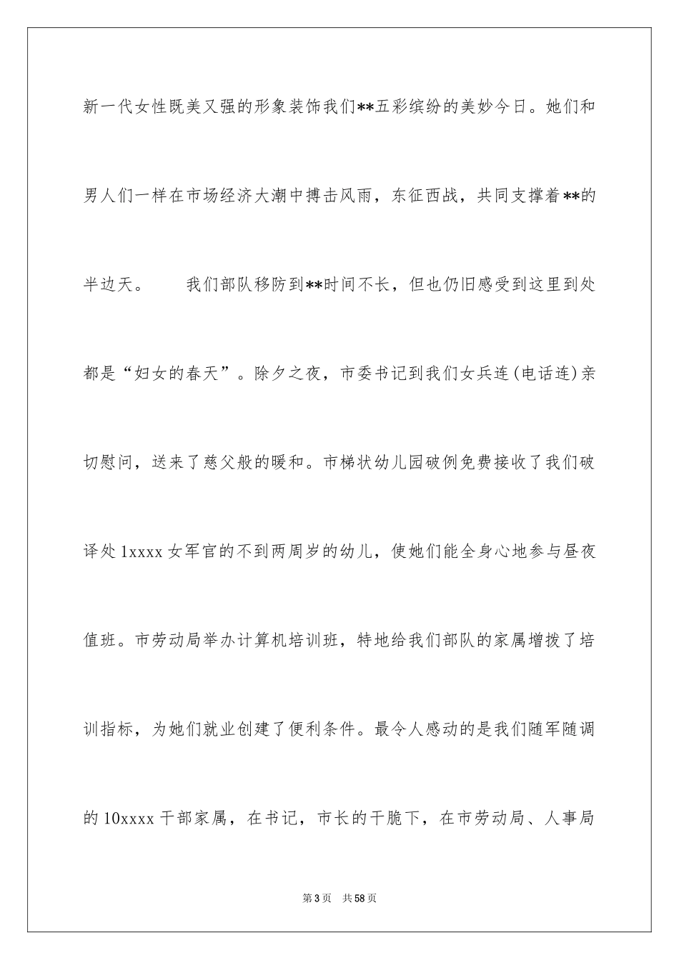 2024三八妇女节演讲稿_179_第3页