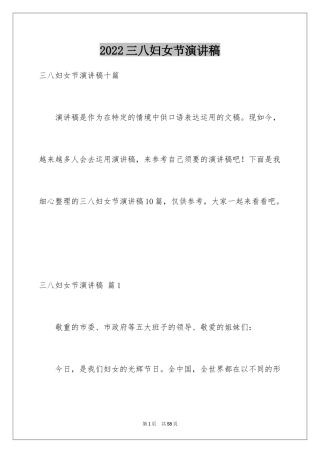 2024三八妇女节演讲稿_179