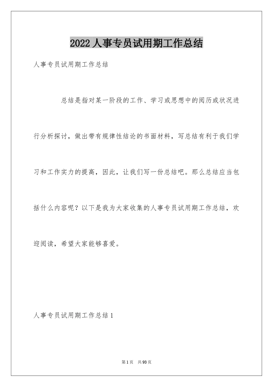 2024人事专员试用期工作总结_2_第1页