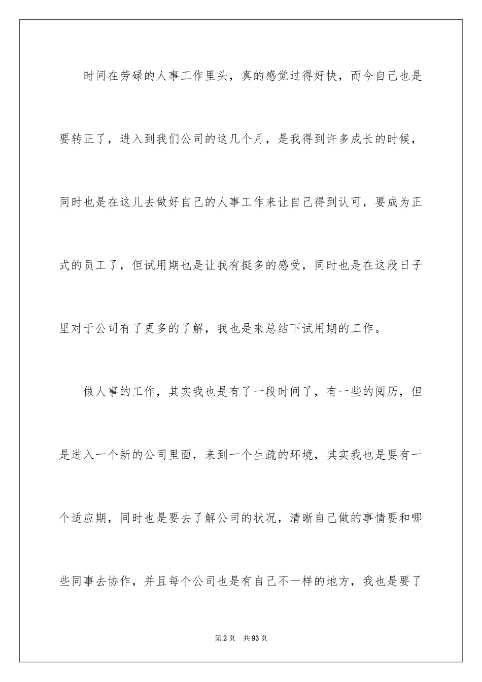 2024人事专员试用期工作总结_2_第2页