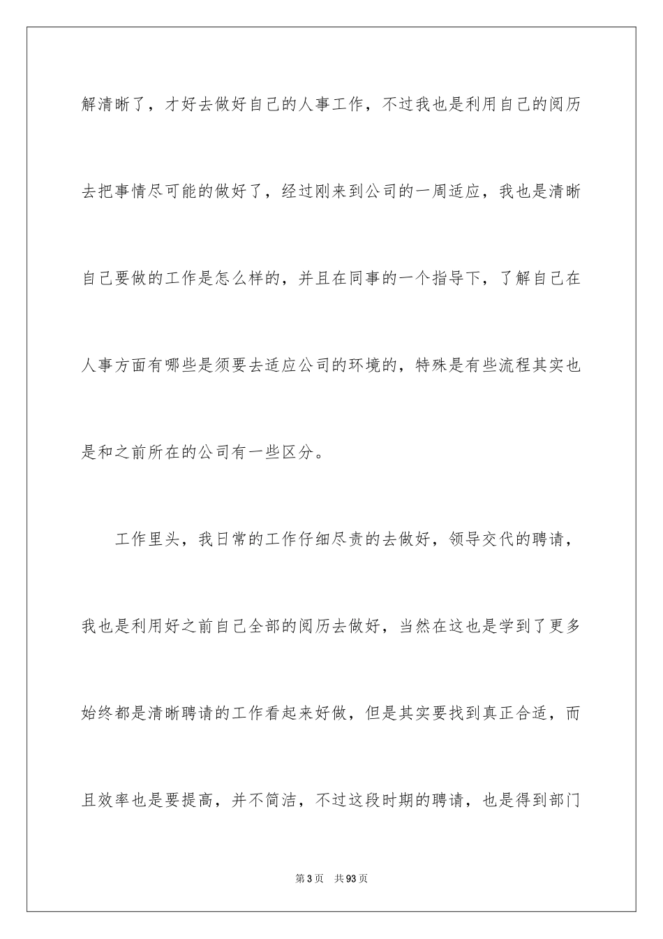 2024人事专员试用期工作总结_2_第3页