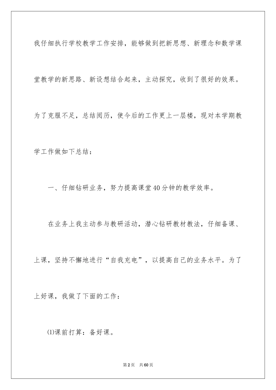 2024五年级上册数学教学工作总结_第2页