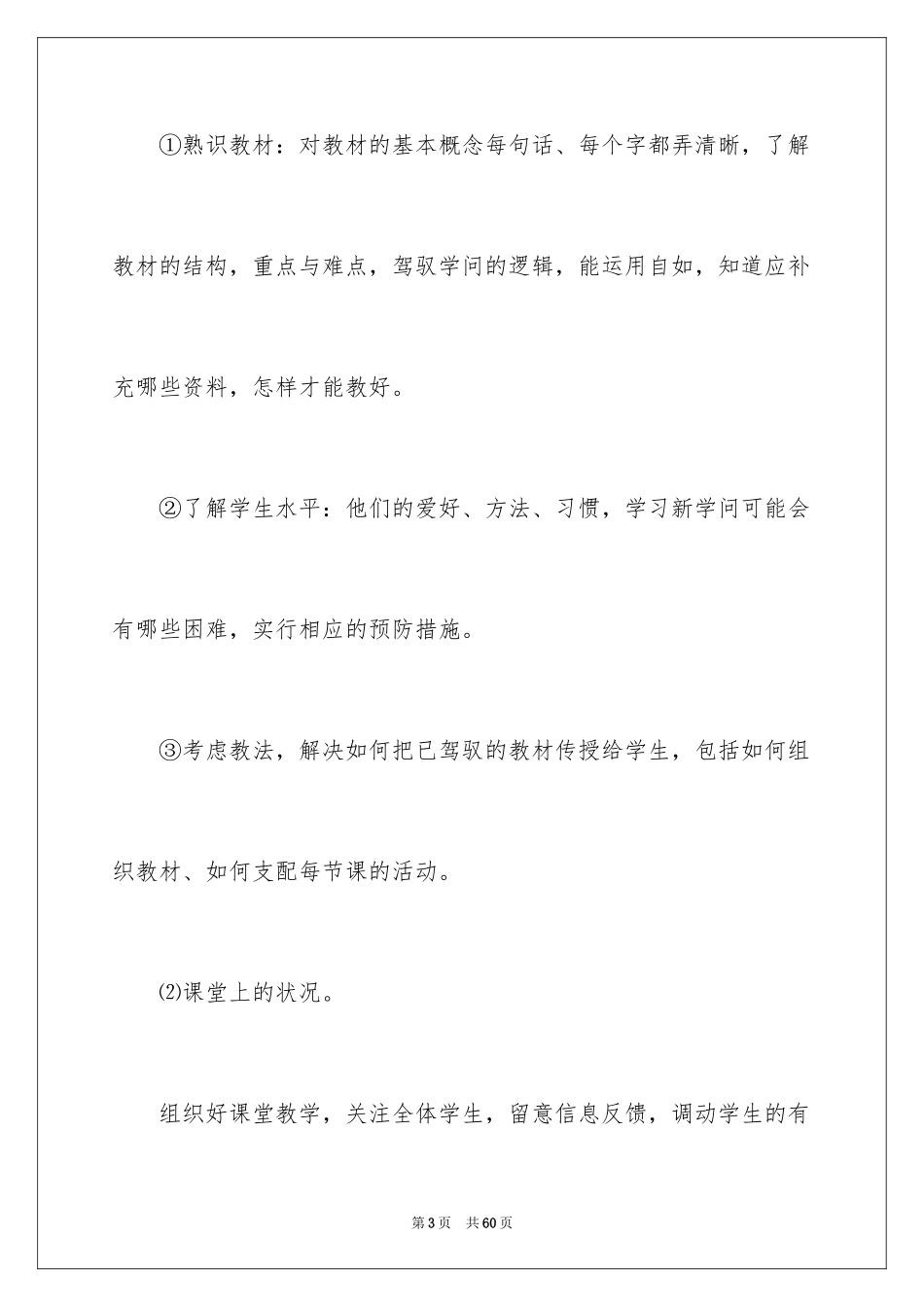 2024五年级上册数学教学工作总结_第3页