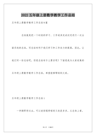 2024五年级上册数学教学工作总结