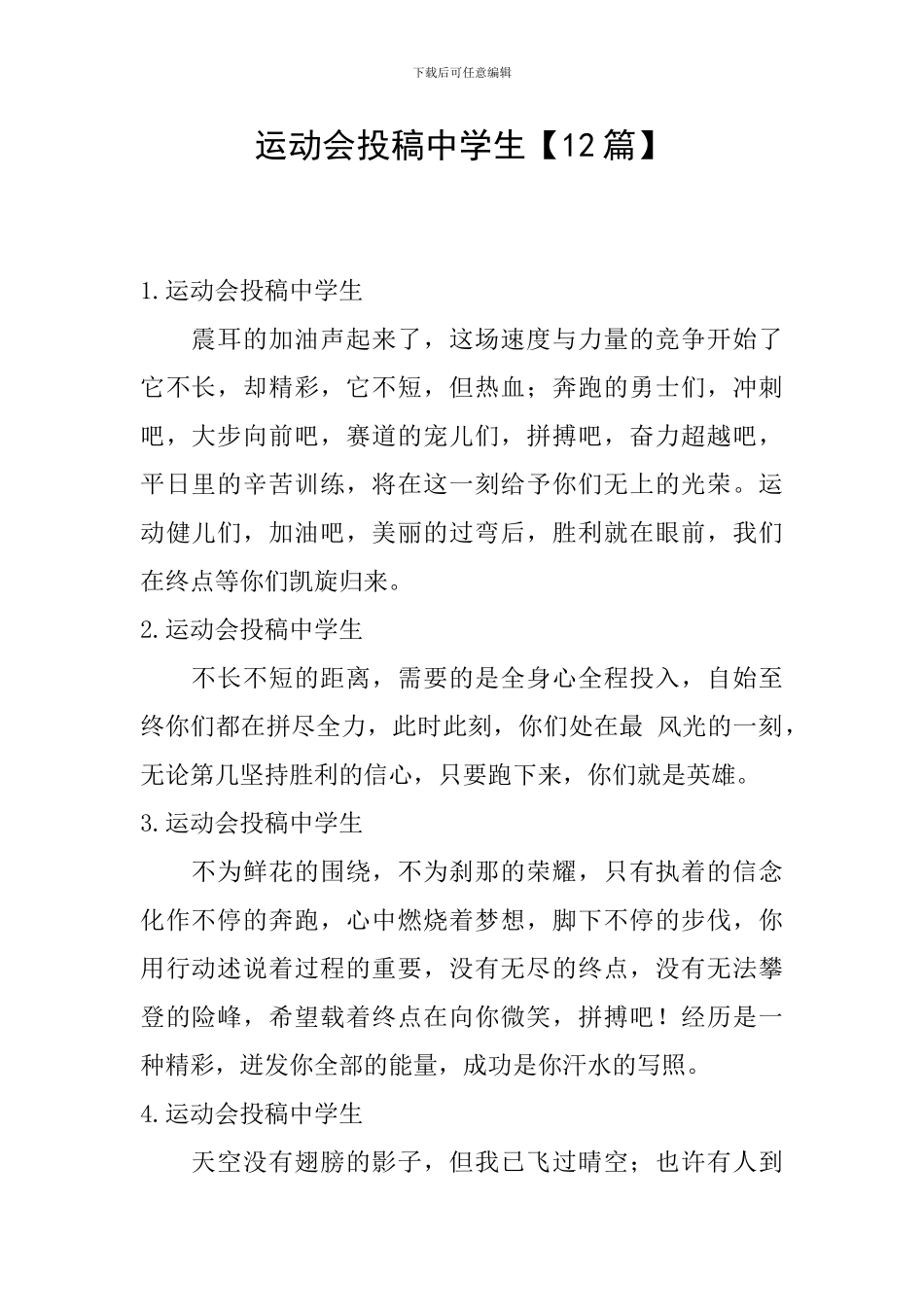 运动会投稿中学生_第1页
