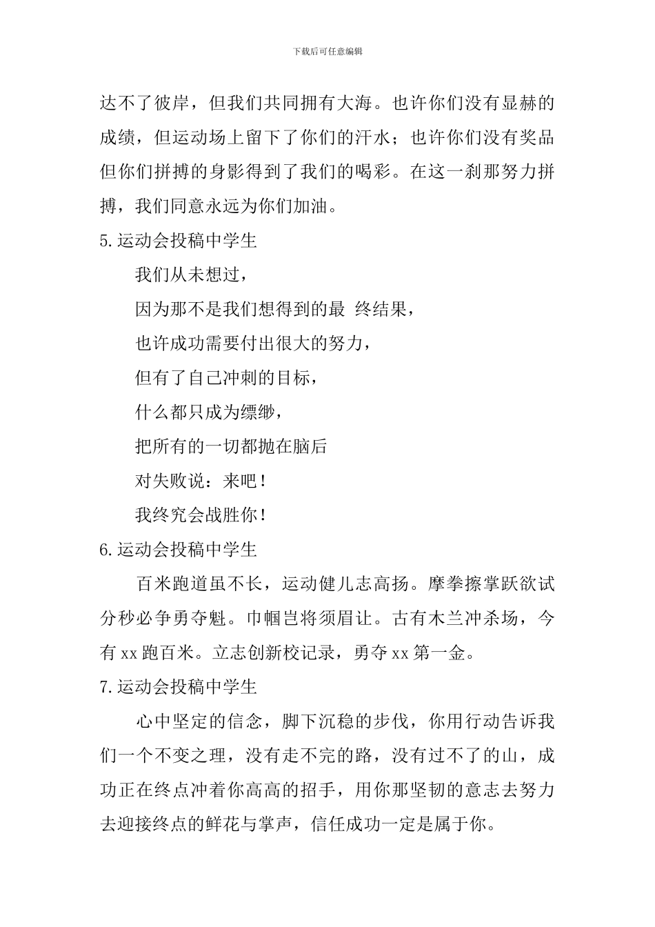 运动会投稿中学生_第2页