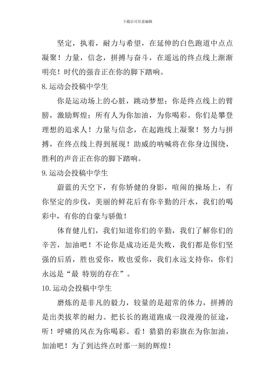 运动会投稿中学生_第3页