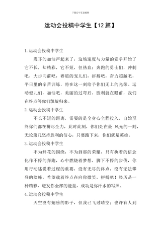 运动会投稿中学生