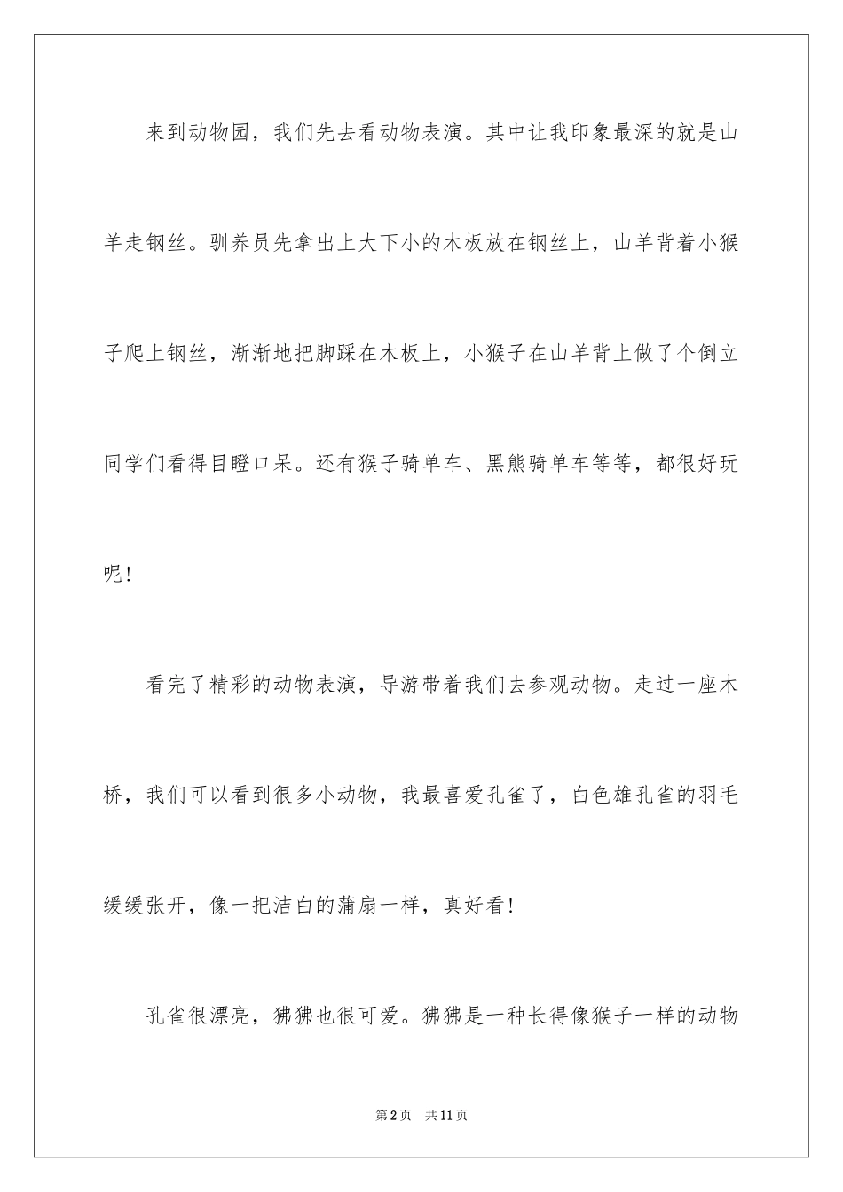 2024一年级春游作文_4_第2页