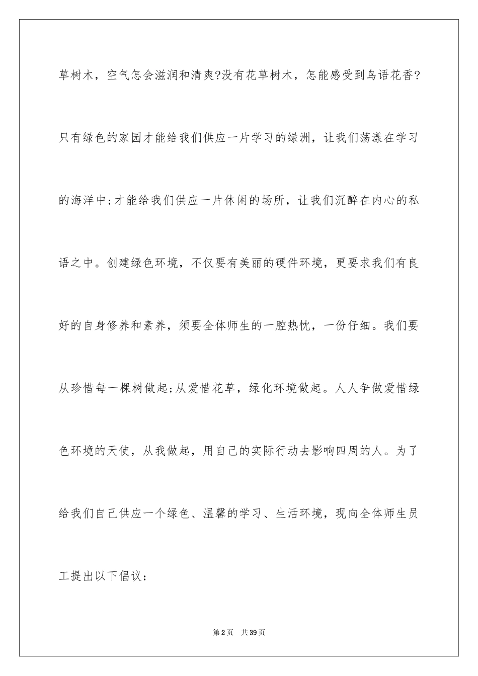 2024保护树木的倡议书_6_第2页