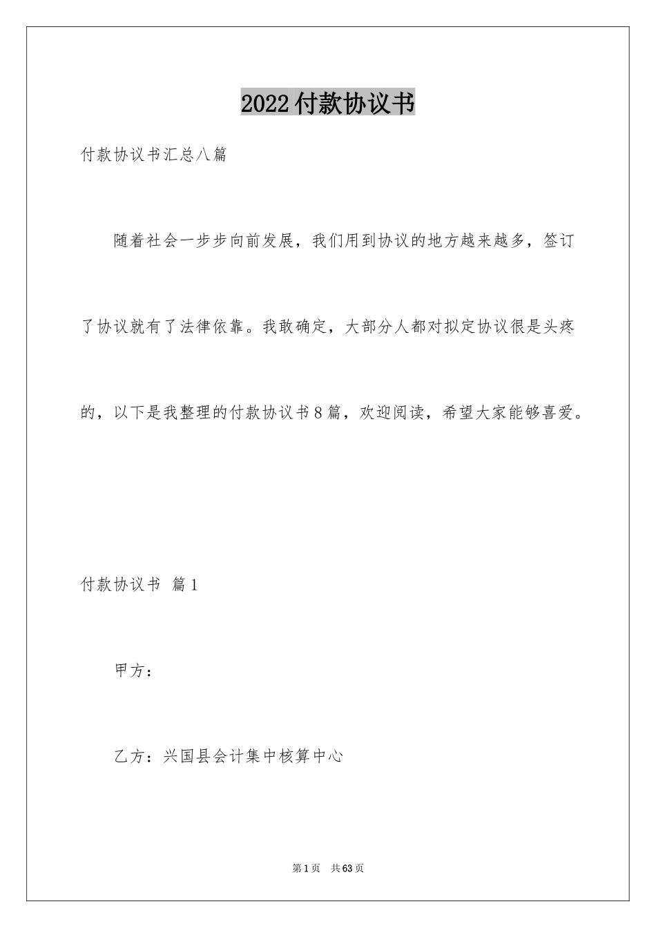 2024付款协议书_13_第1页