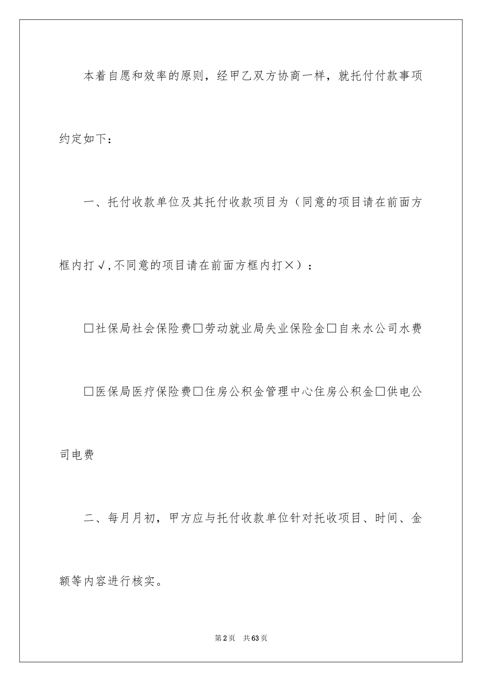 2024付款协议书_13_第2页