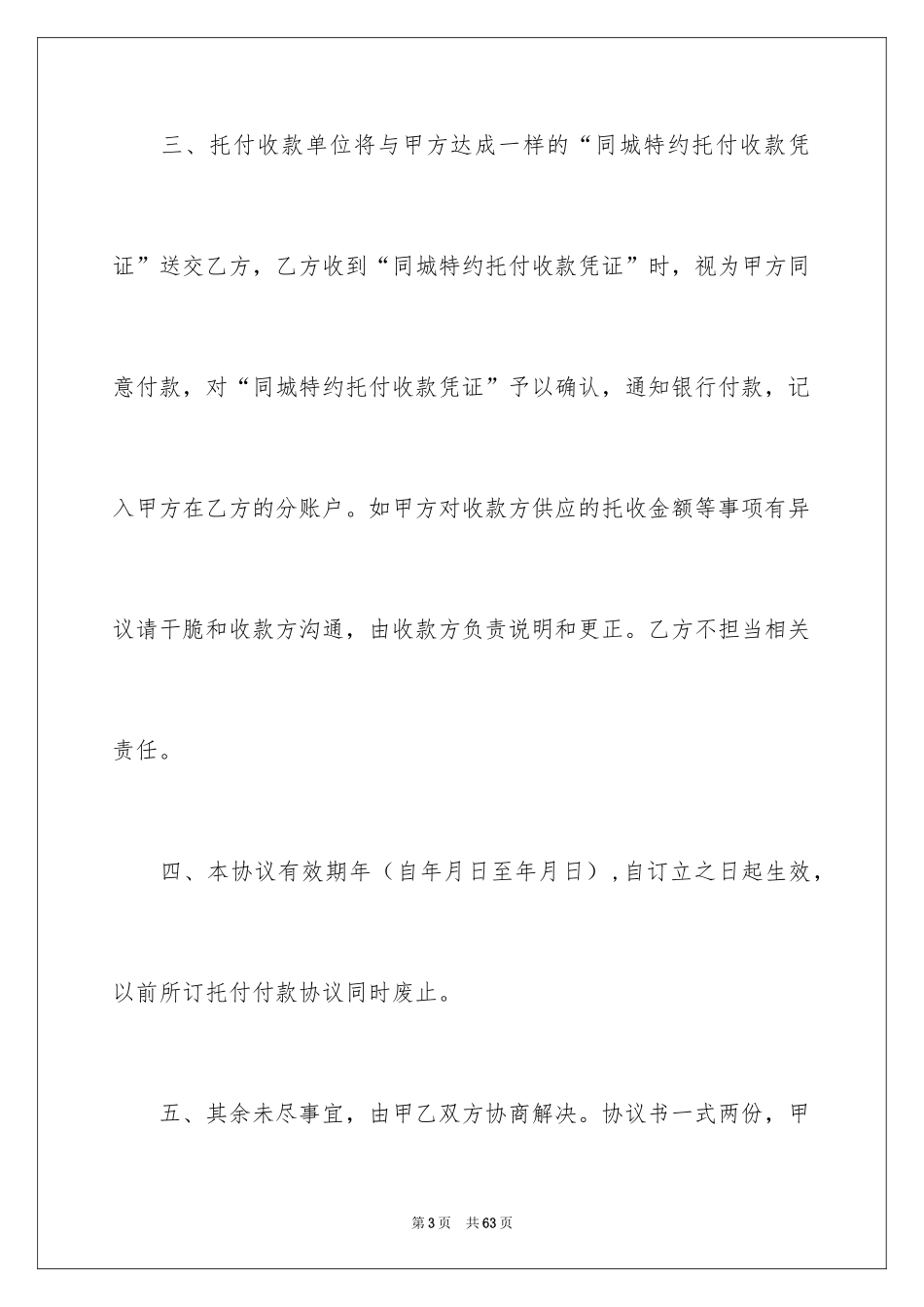 2024付款协议书_13_第3页