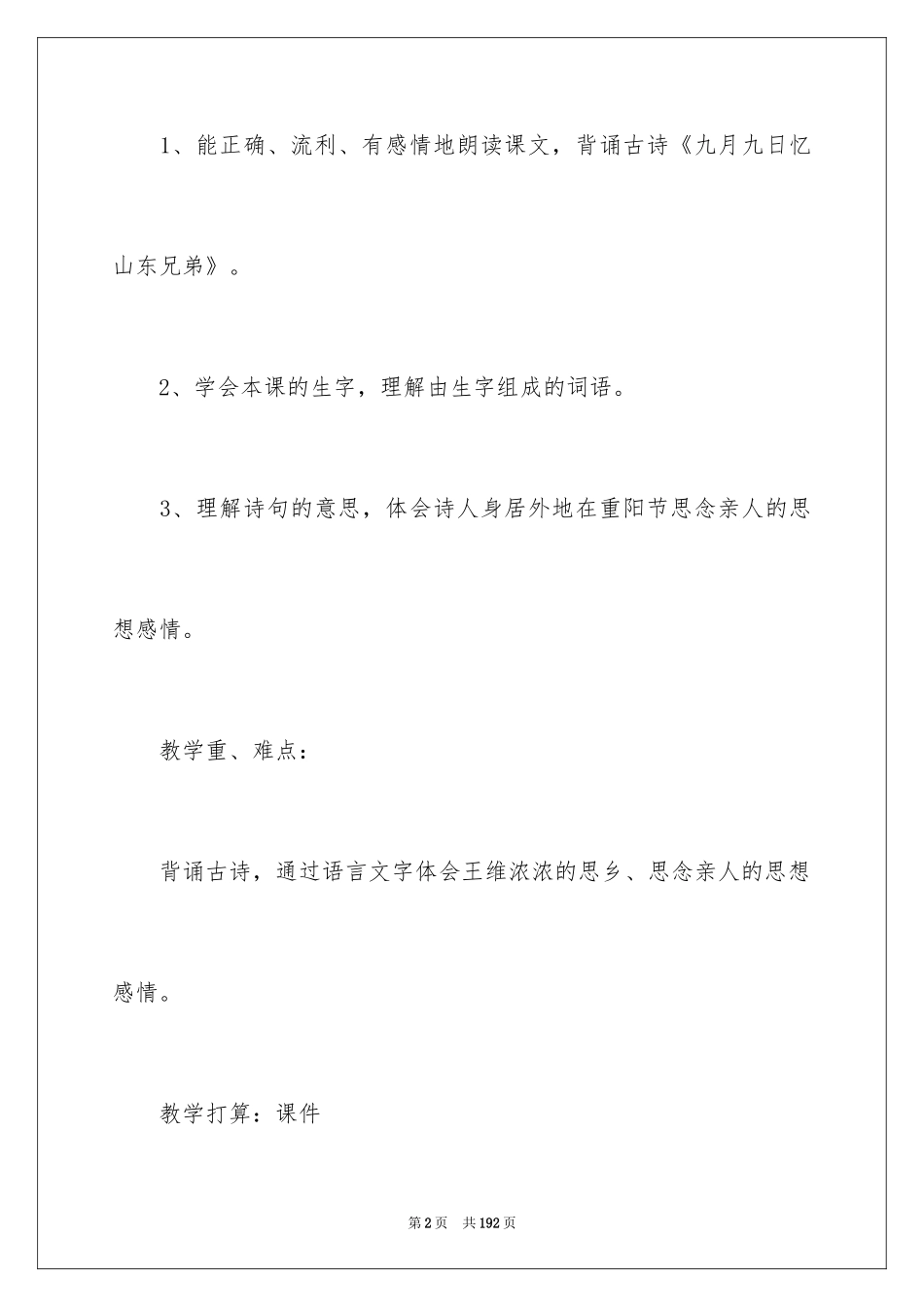 2024《每逢佳节倍思亲》教学设计_3_第2页