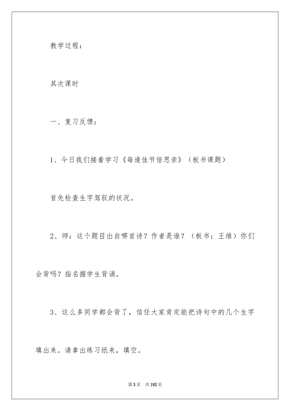 2024《每逢佳节倍思亲》教学设计_3_第3页