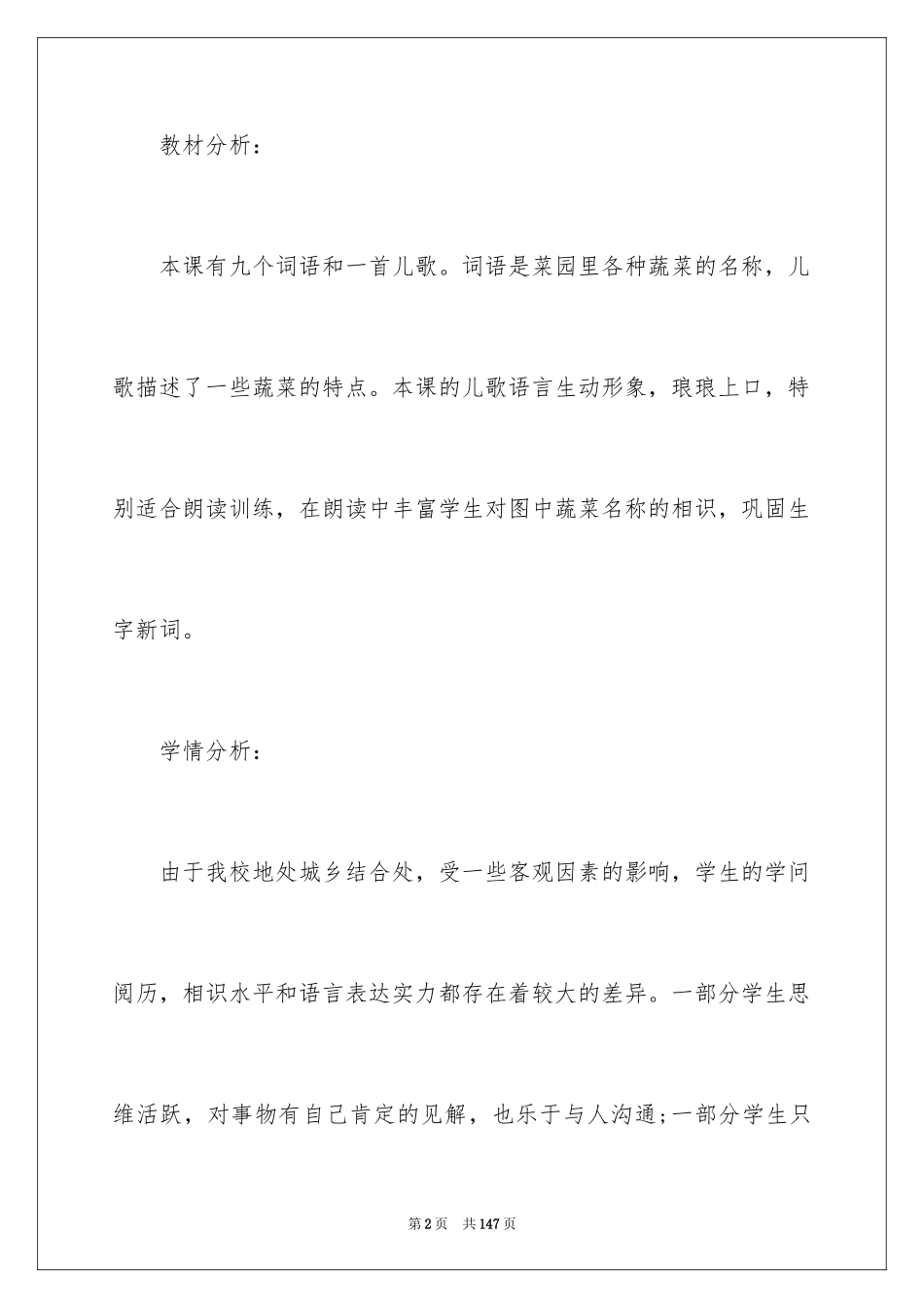 2024《菜园里》教学设计_第2页