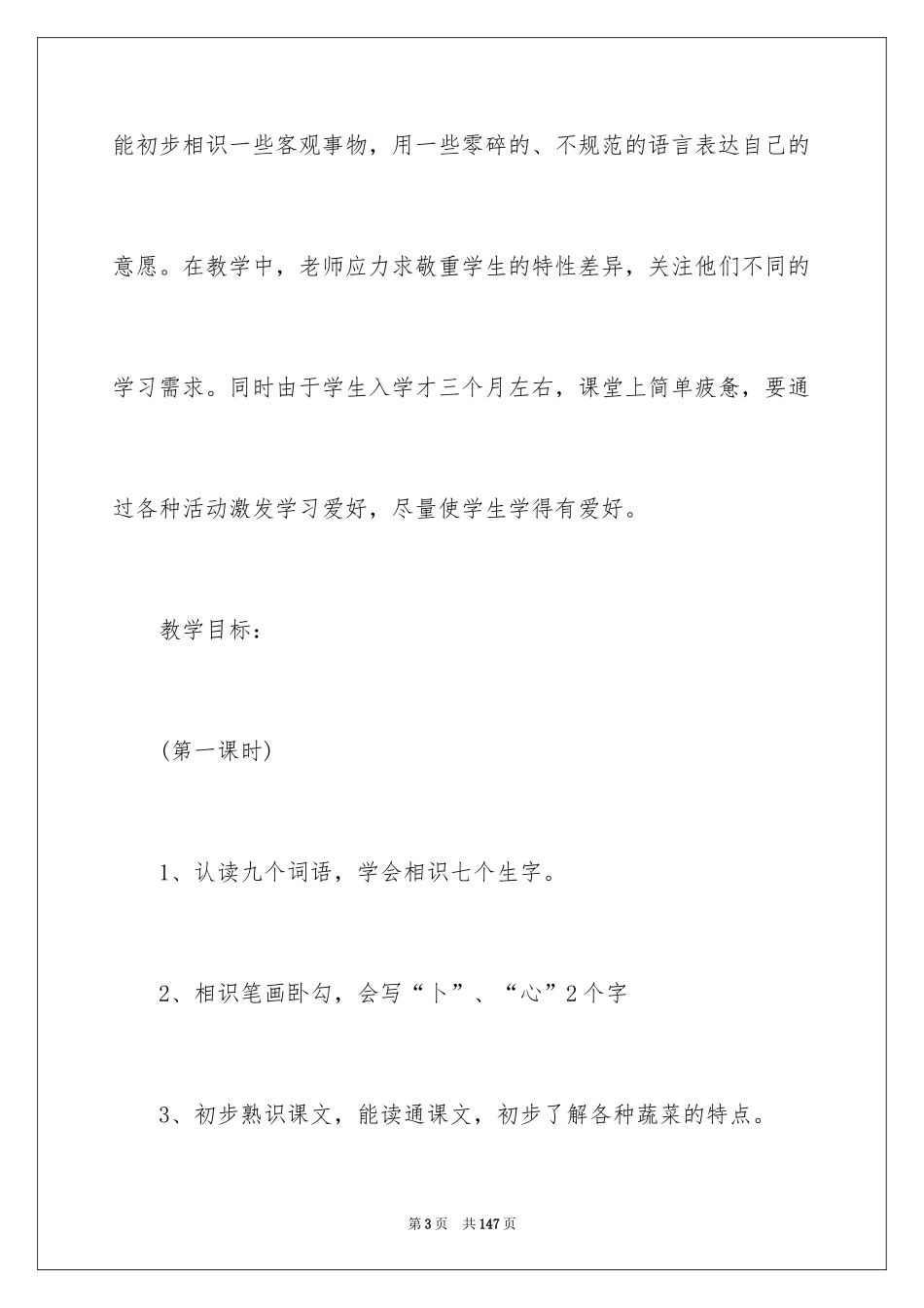 2024《菜园里》教学设计_第3页