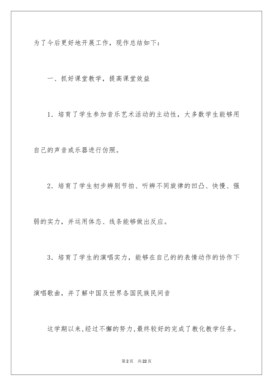 2024五年级音乐教学总结_2_第2页