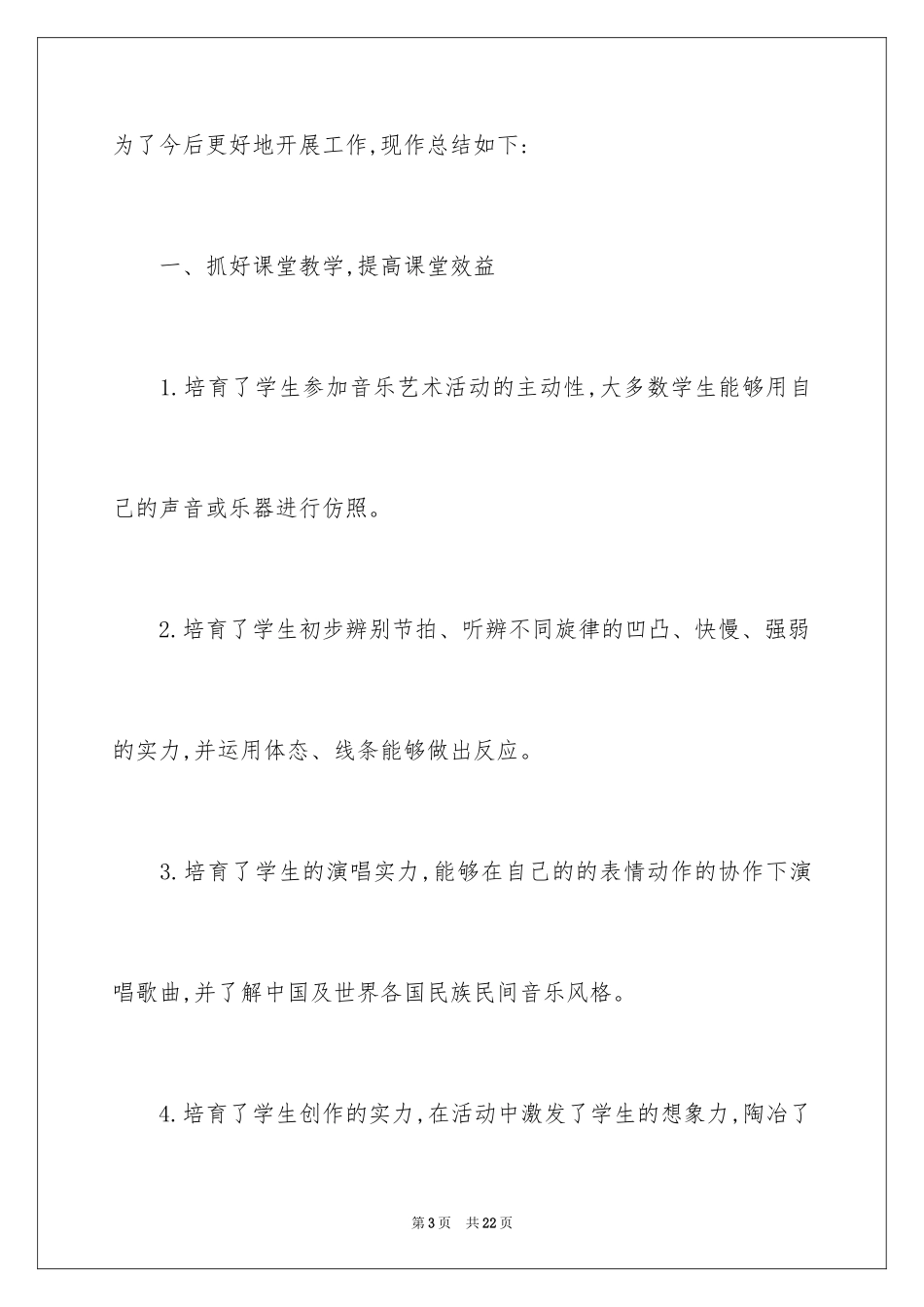 2024五年级音乐教学总结_2_第3页