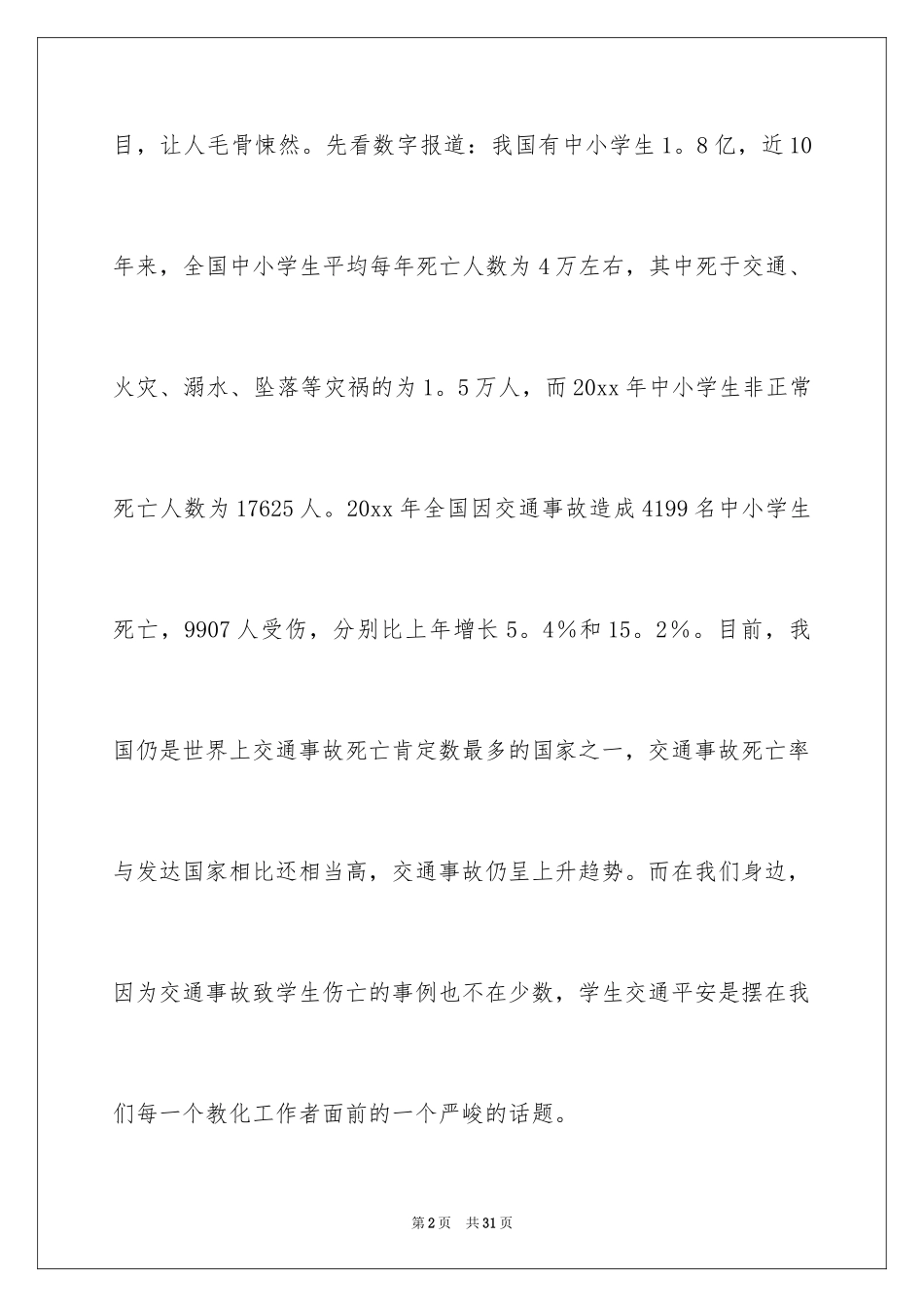 2024《安全教育》心得体会_第2页