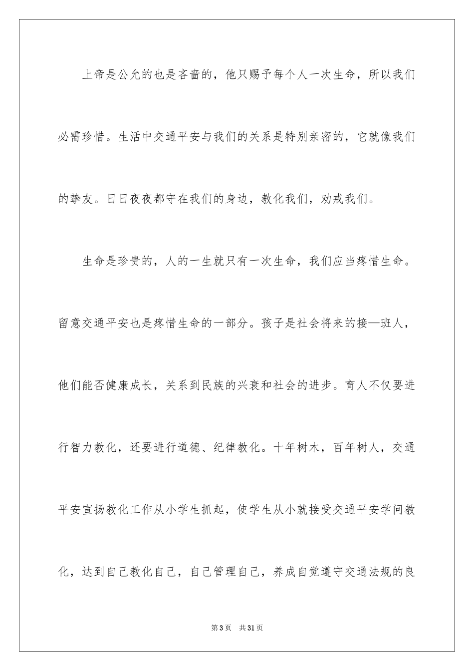 2024《安全教育》心得体会_第3页