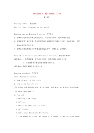 春四年级英语下册 Project 1第1课时教案说课稿 （新版）牛津译林版-牛津版小学四年级下册英语教案