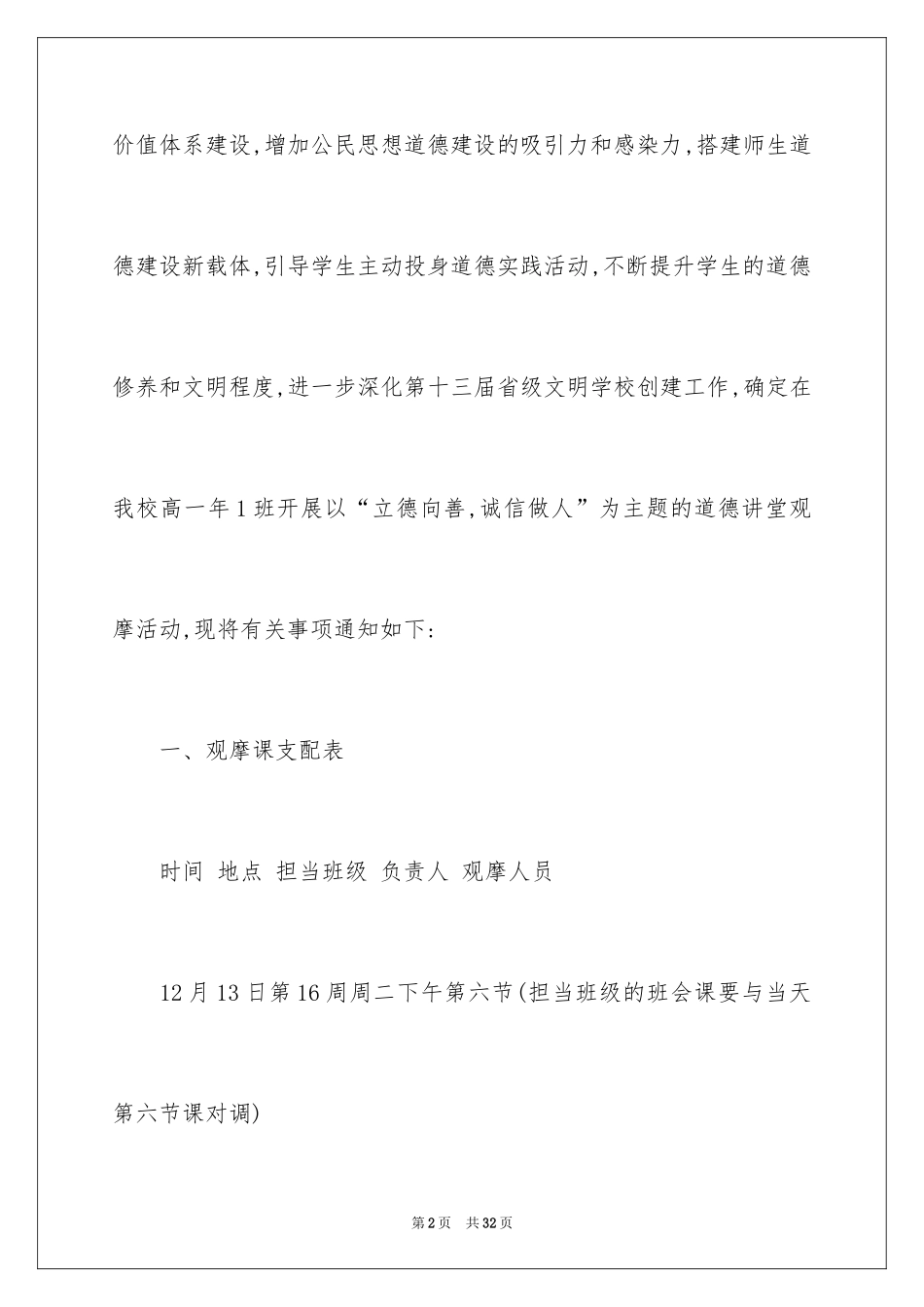 2024中秋活动方案_31_第2页